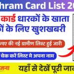 E Shram Card List