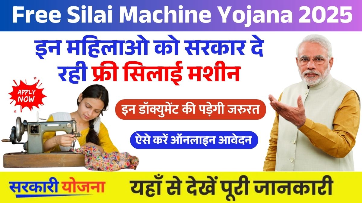 Free Silai Machine