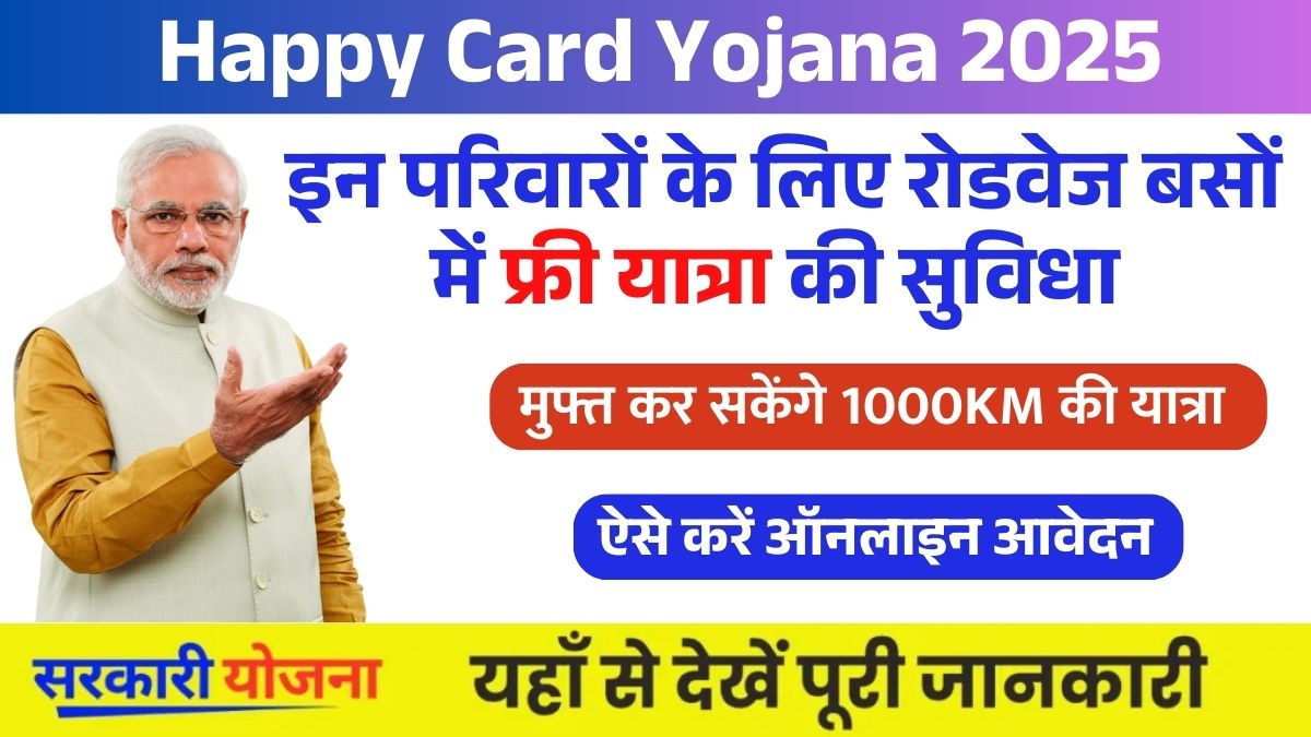 Happy Card Yojana