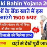 Ladki Bahin Yojana