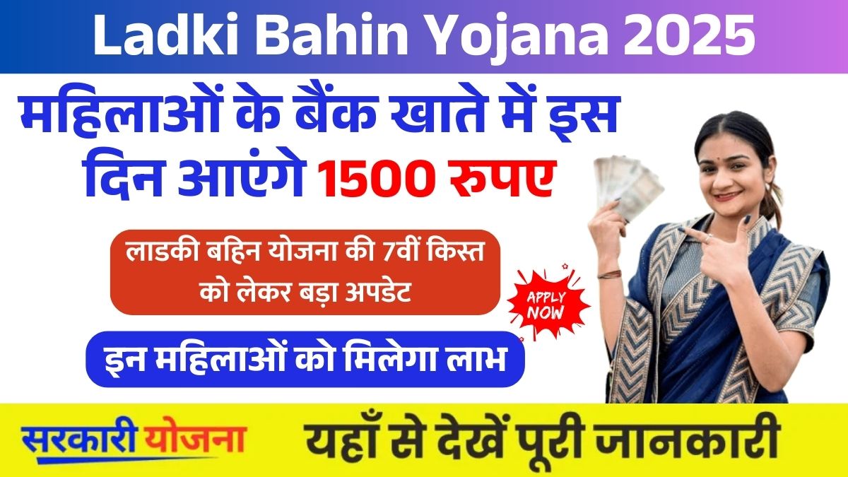 Ladki Bahin Yojana