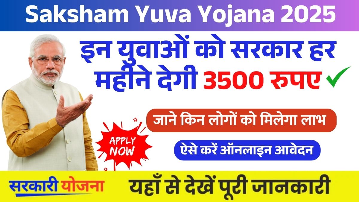 Saksham Yuva Yojana (1)